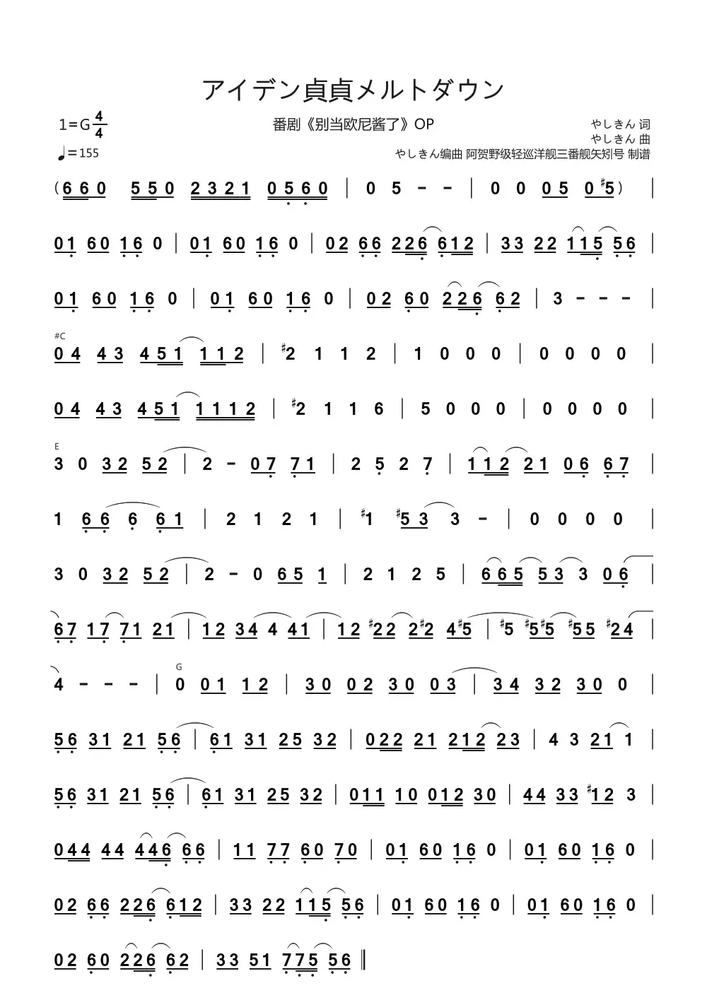 アイデン贞贞メルトダウン番剧别当欧尼酱了op简谱