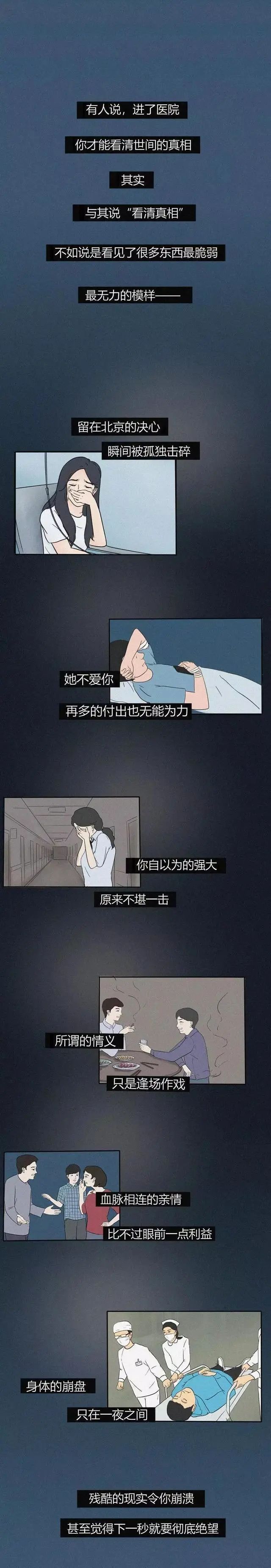 你活成什么样医院再清楚不过12