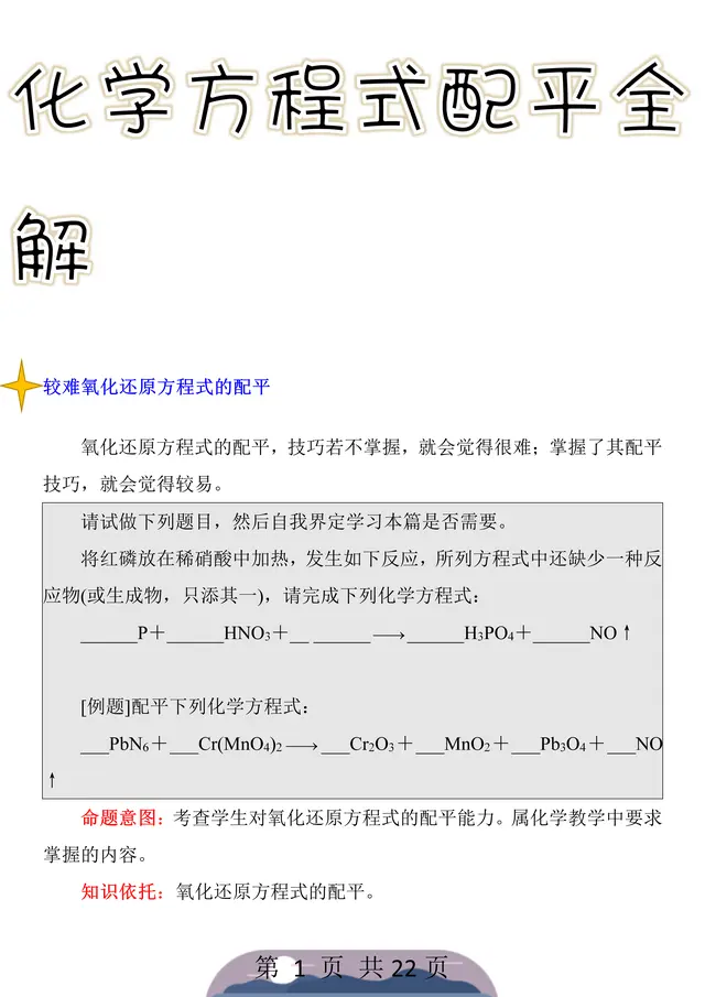 高中化学方程式配平解法 你高一就应该知道的 最全归纳整理 哔哩哔哩