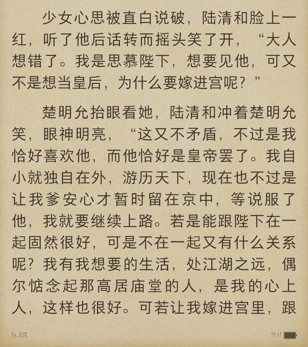 【君有疾否】阅读记录