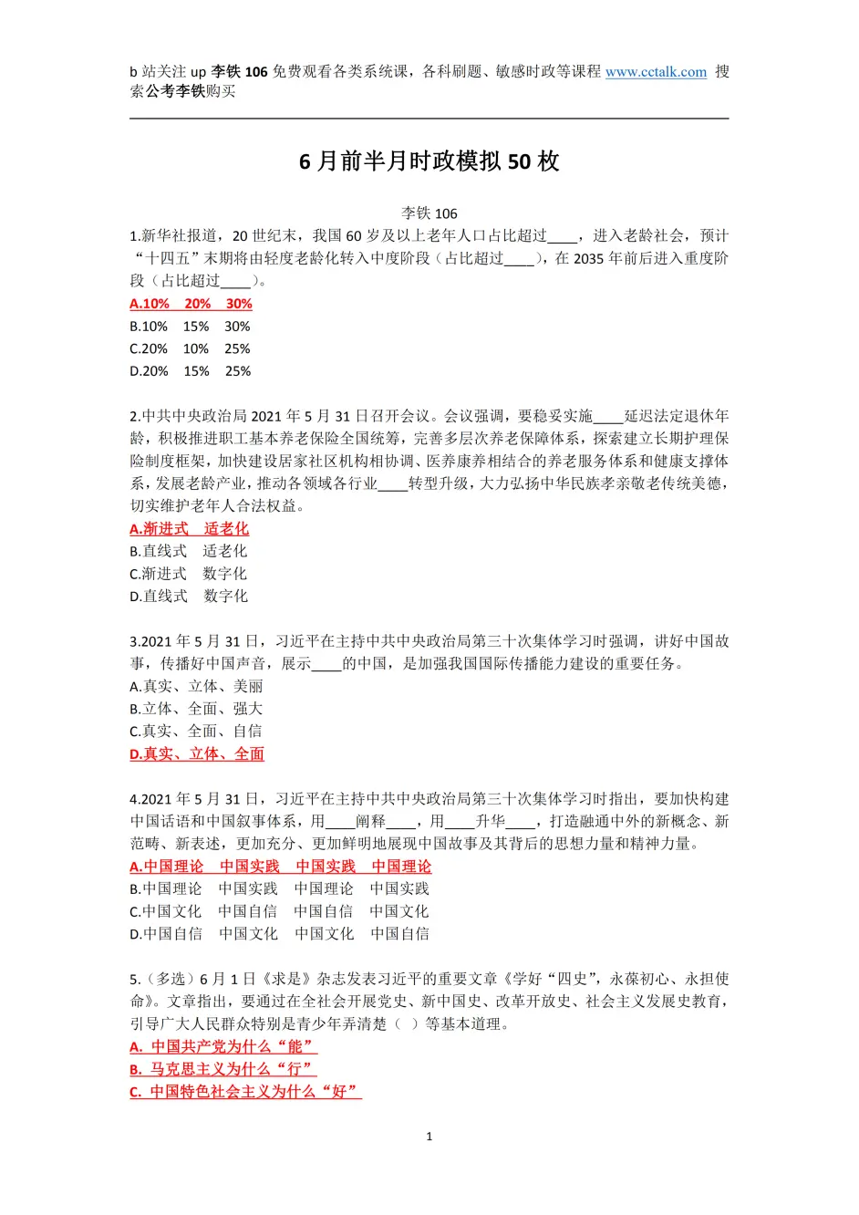 21年6月前半月热点模拟题50枚 哔哩哔哩
