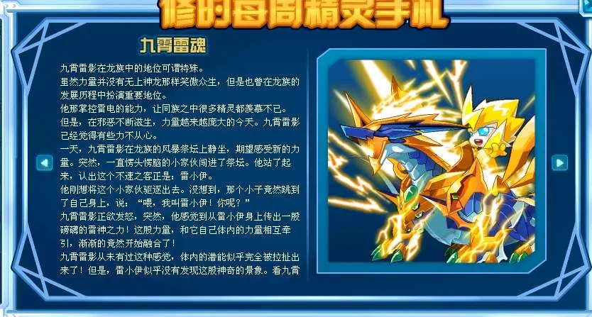 【赛尔号】修的精灵手札(传奇精灵)