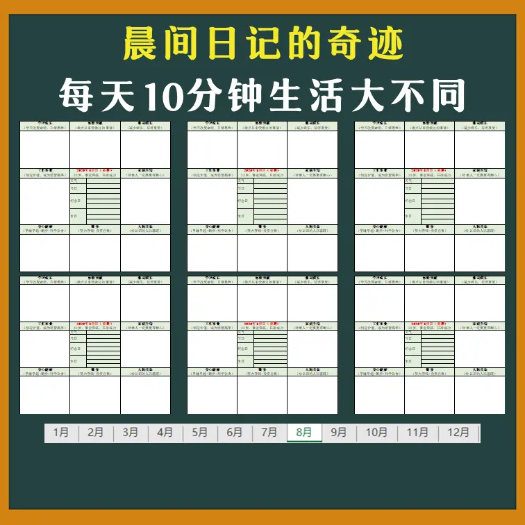 使用了2年半的晨间日记模板 1份excel表格记录余生的每一天 哔哩哔哩