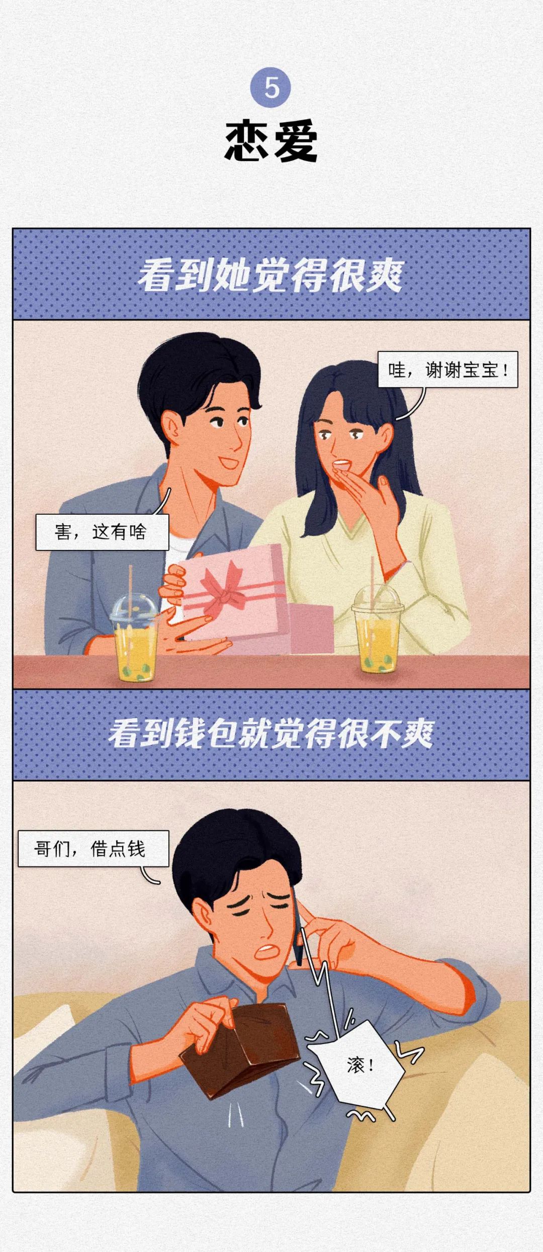为什么男人爽完就后悔5