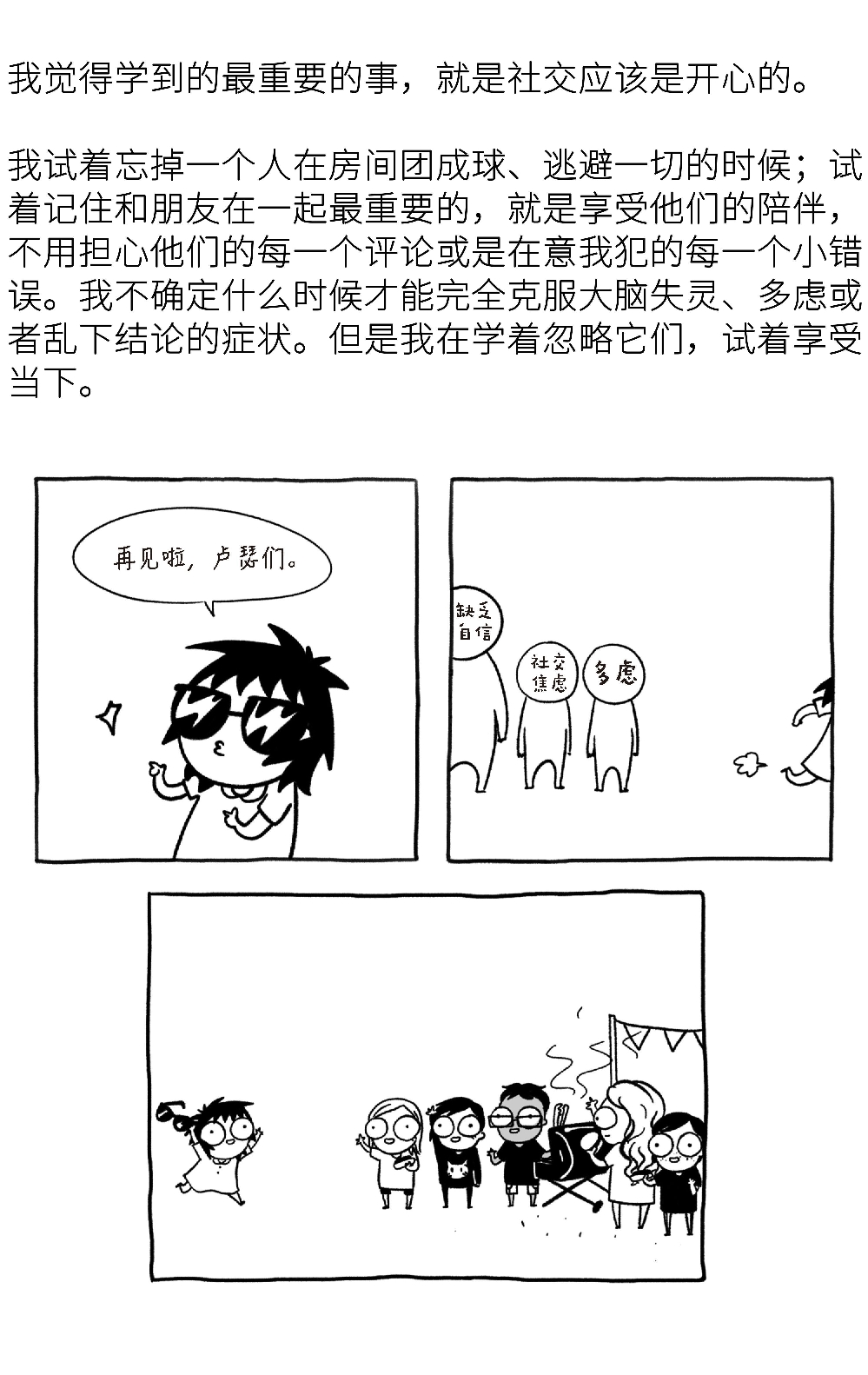 读书|《我很好啊你怎么样》札记