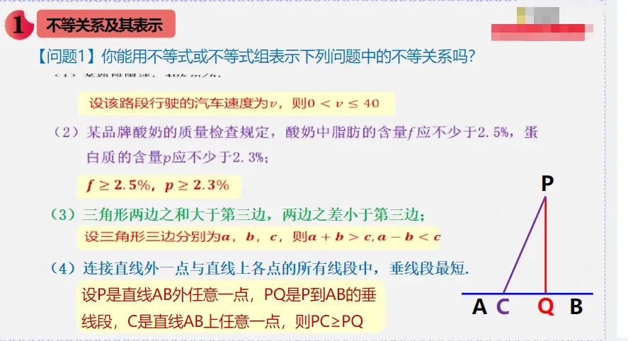 高中数学等式性质与不等式性质 21学年高一数学同步教学课件人教a版必修第一册 哔哩哔哩