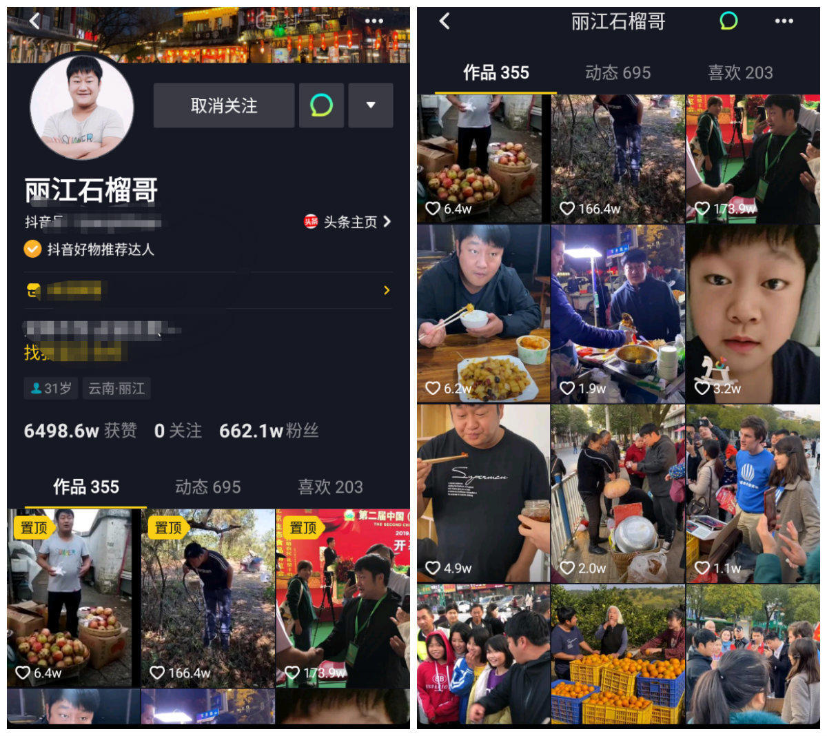 丽江石榴哥