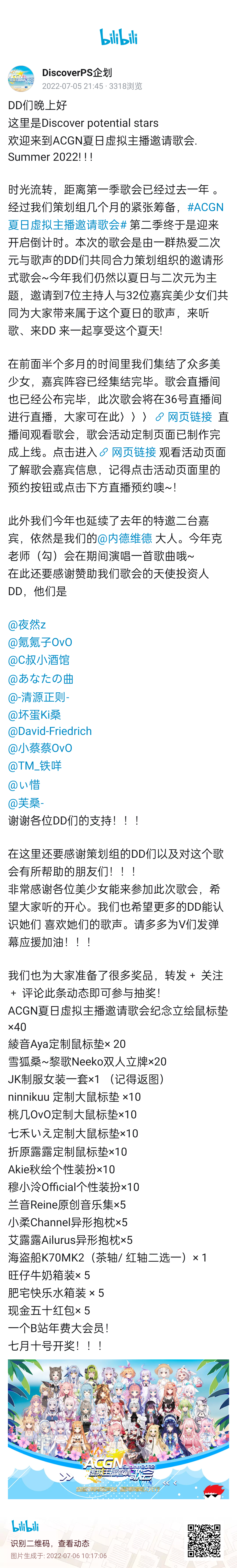 【DD日报】『7.5』ACGN夏日虚拟主播邀请歌会嘉宾公布；乙女音新旗袍披露歌回