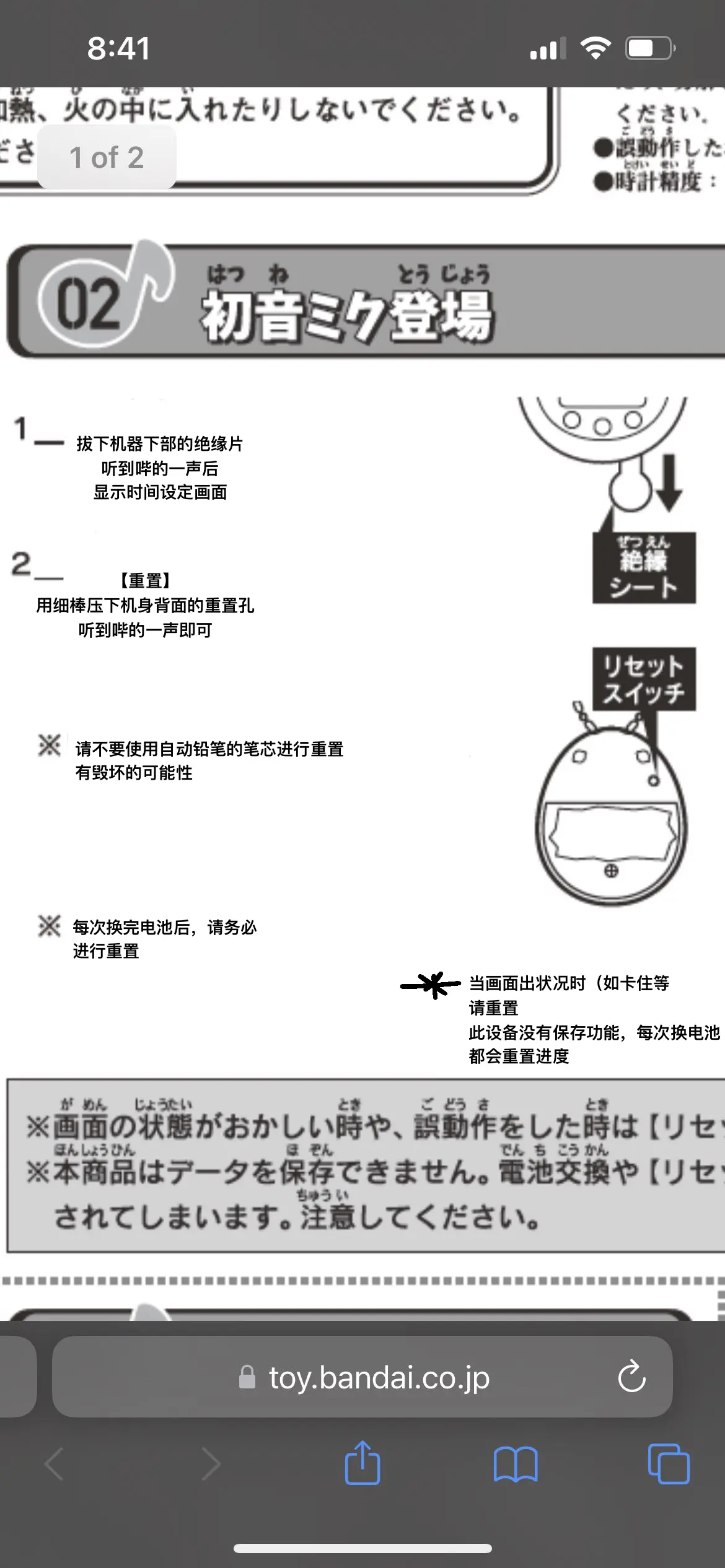 初音未来拓麻歌子中文说明书∇