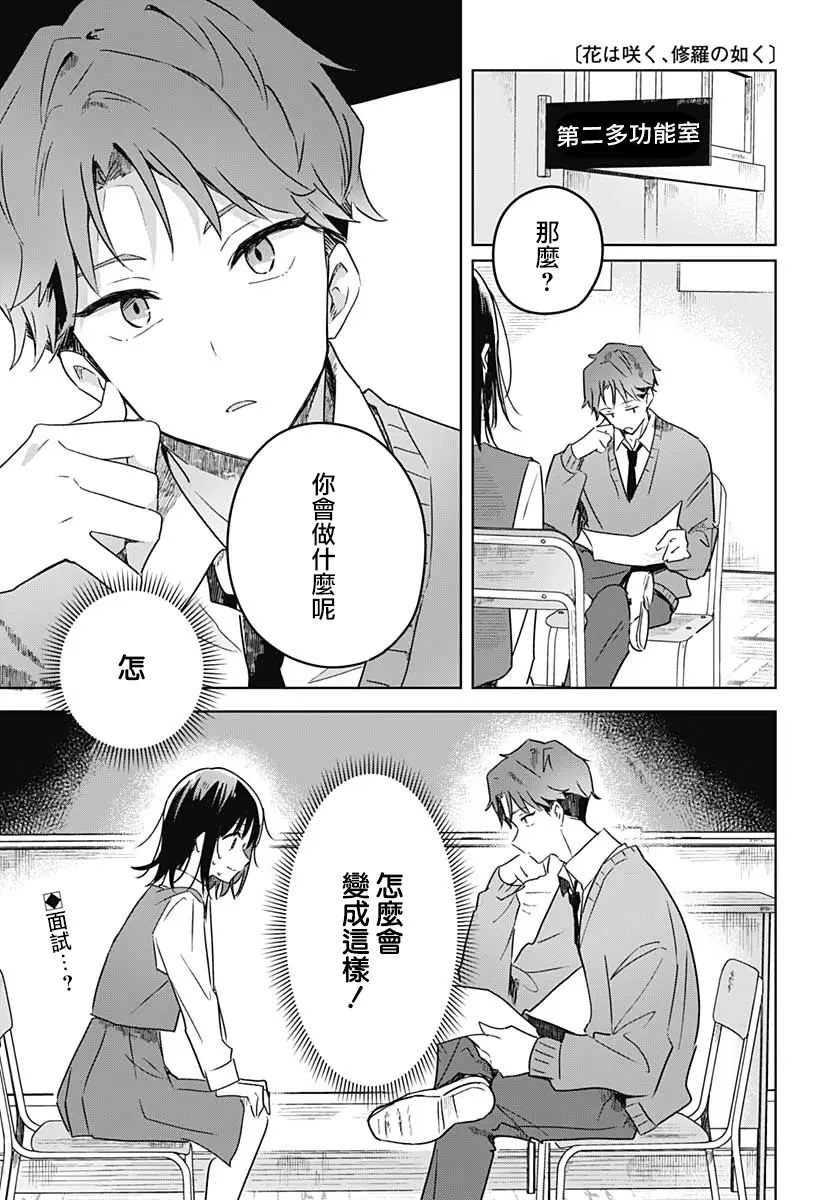 汉化 武田绫乃 花如修罗一般 绽放 第二话 哔哩哔哩