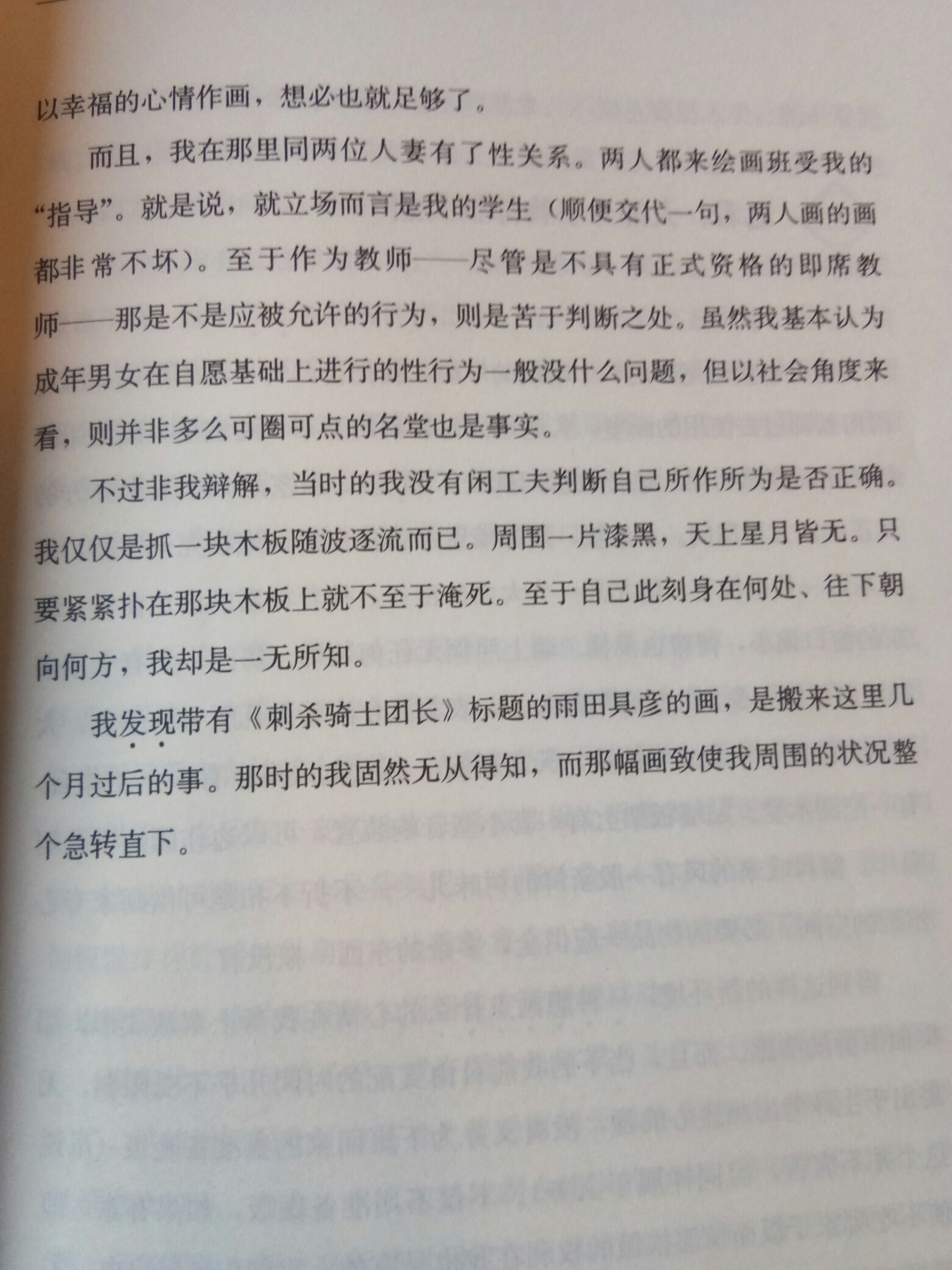 【鲫鱼云读书】刺杀骑士团长 不过是物理性的反射罢了