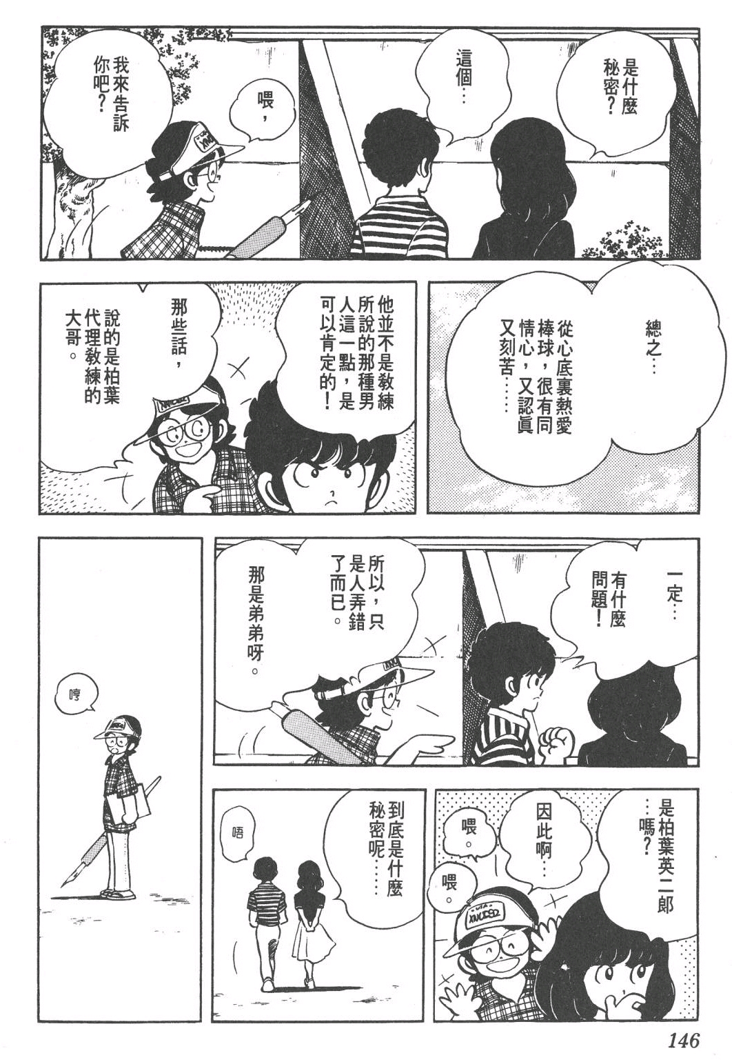 宝藏级漫画家安达充:打着少年热血运动旗号的