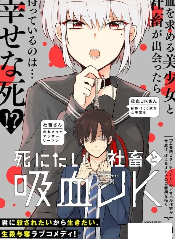 想死的社畜 美少女吸血鬼 将良创作新单话漫画喜剧 哔哩哔哩