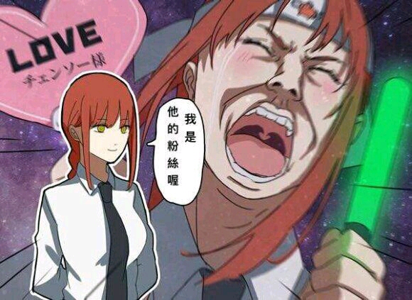 电锯人沙雕图片share第八期