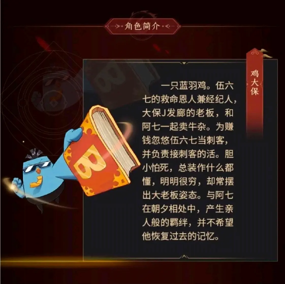 蓝羽鸡伍六图片