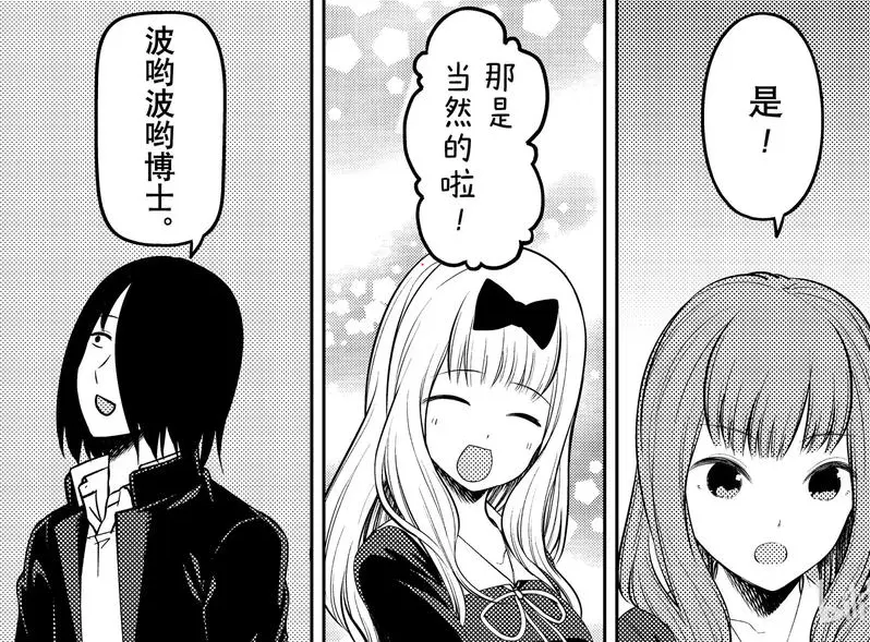 辉夜大小姐想让我告白 5话告别了燕的石上开始颜艺起来了 第三学期剩下的日子 哔哩哔哩