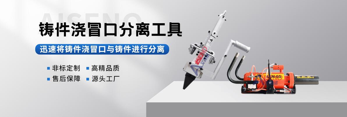 艾森诺带你了解铸钢铸铁冒口设计原理,正确使用浇冒口分离设备 - 哔哩哔哩