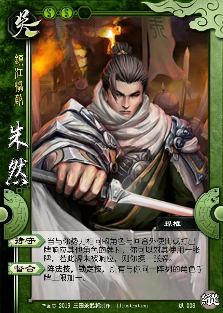 三国杀国战diy程普朱然