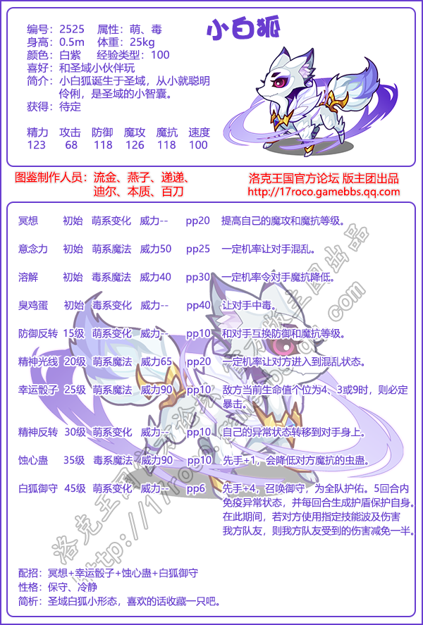 洛克王国115周更新攻略篇暗黑军团进化