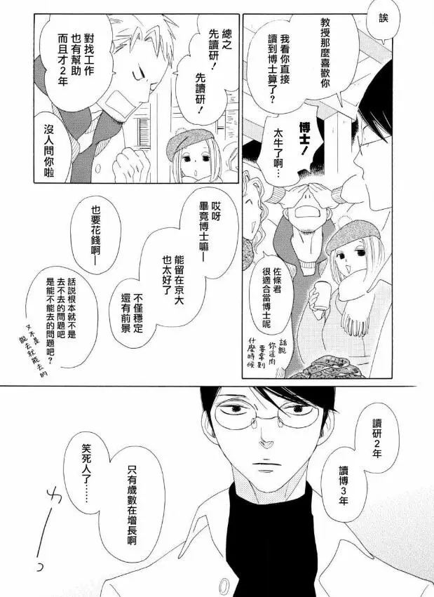 同级生漫画续集blanc,第一话 - 哔哩哔哩