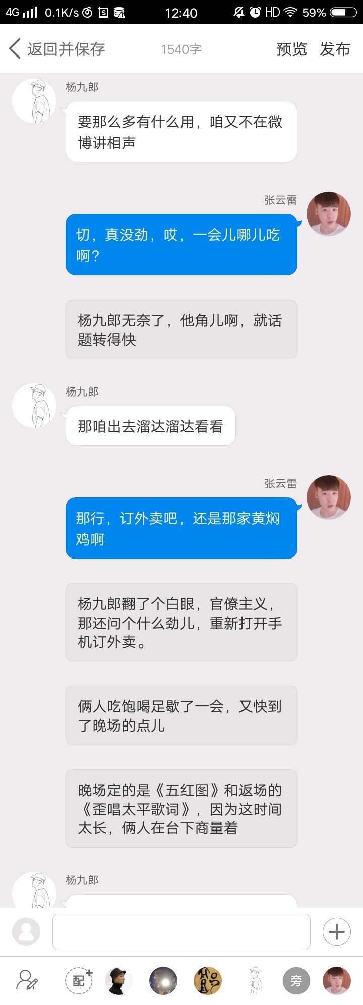 《后台那些事儿》【九辫儿现实友情向】43