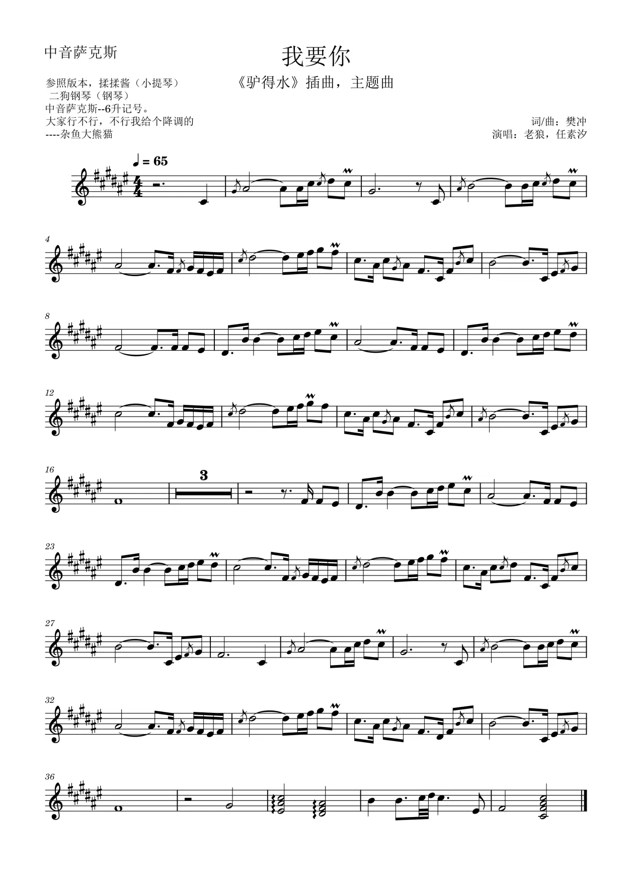 《我要你》《驴得水》主题曲五线谱 单簧管 萨克斯 小提琴 钢琴