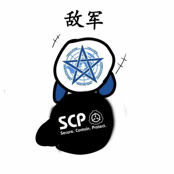 那些scp基金会的表情包