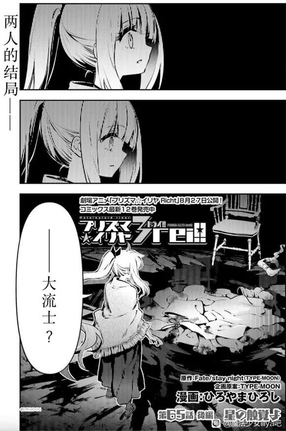 魔法少女伊莉雅3rei漫画第85话 哔哩哔哩
