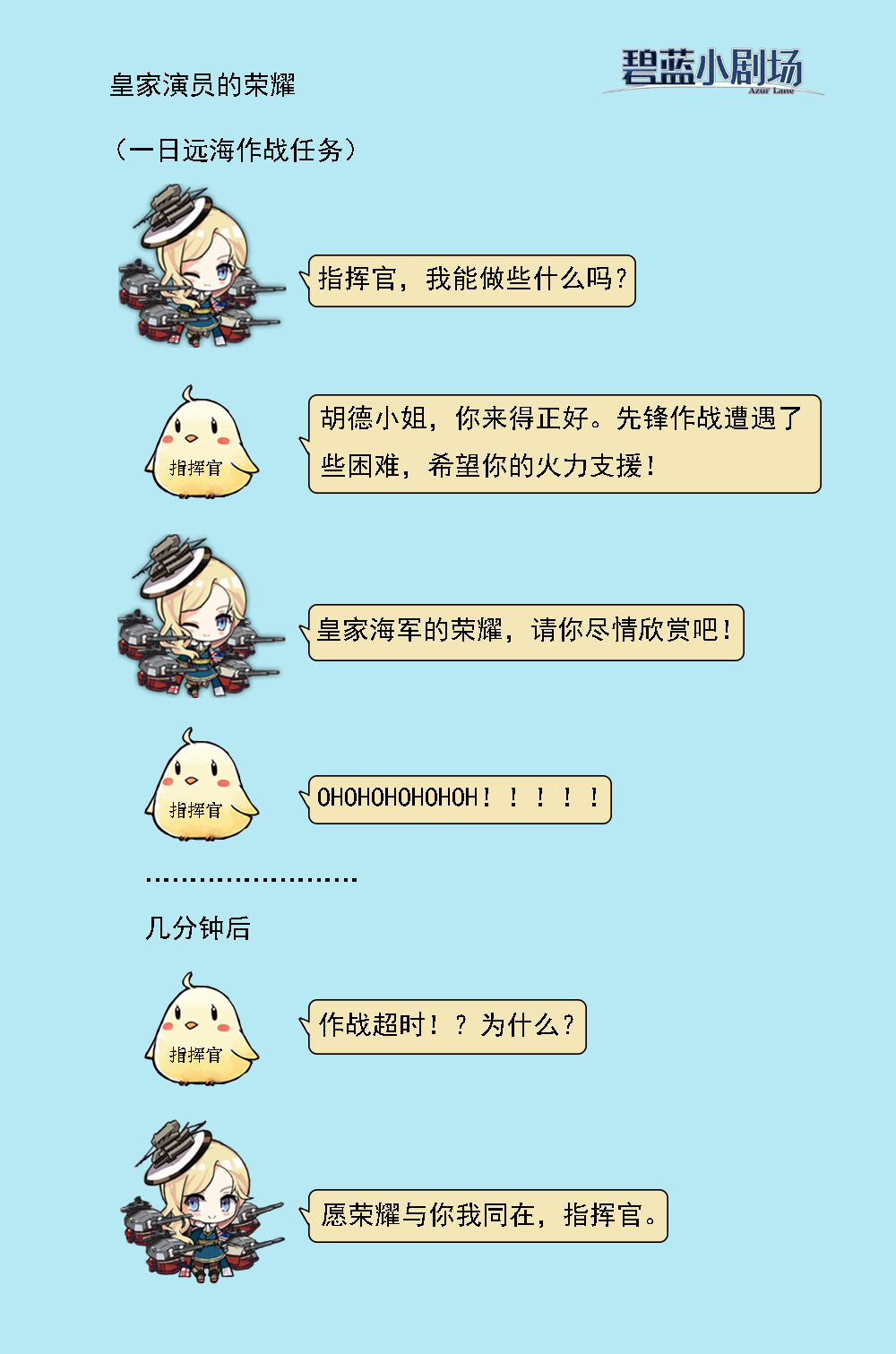 碧蓝航线小剧场第685期我的靠谱队友