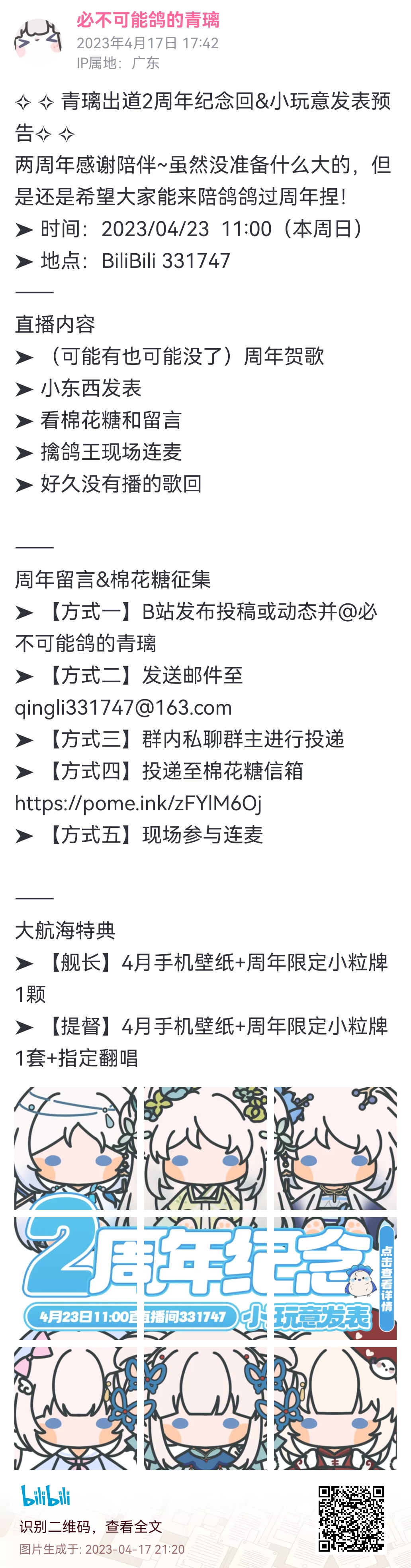 【DD日报】『4.17』警惕网络诈骗；小司无常百舰贺图；小夏夏儿百舰达成；