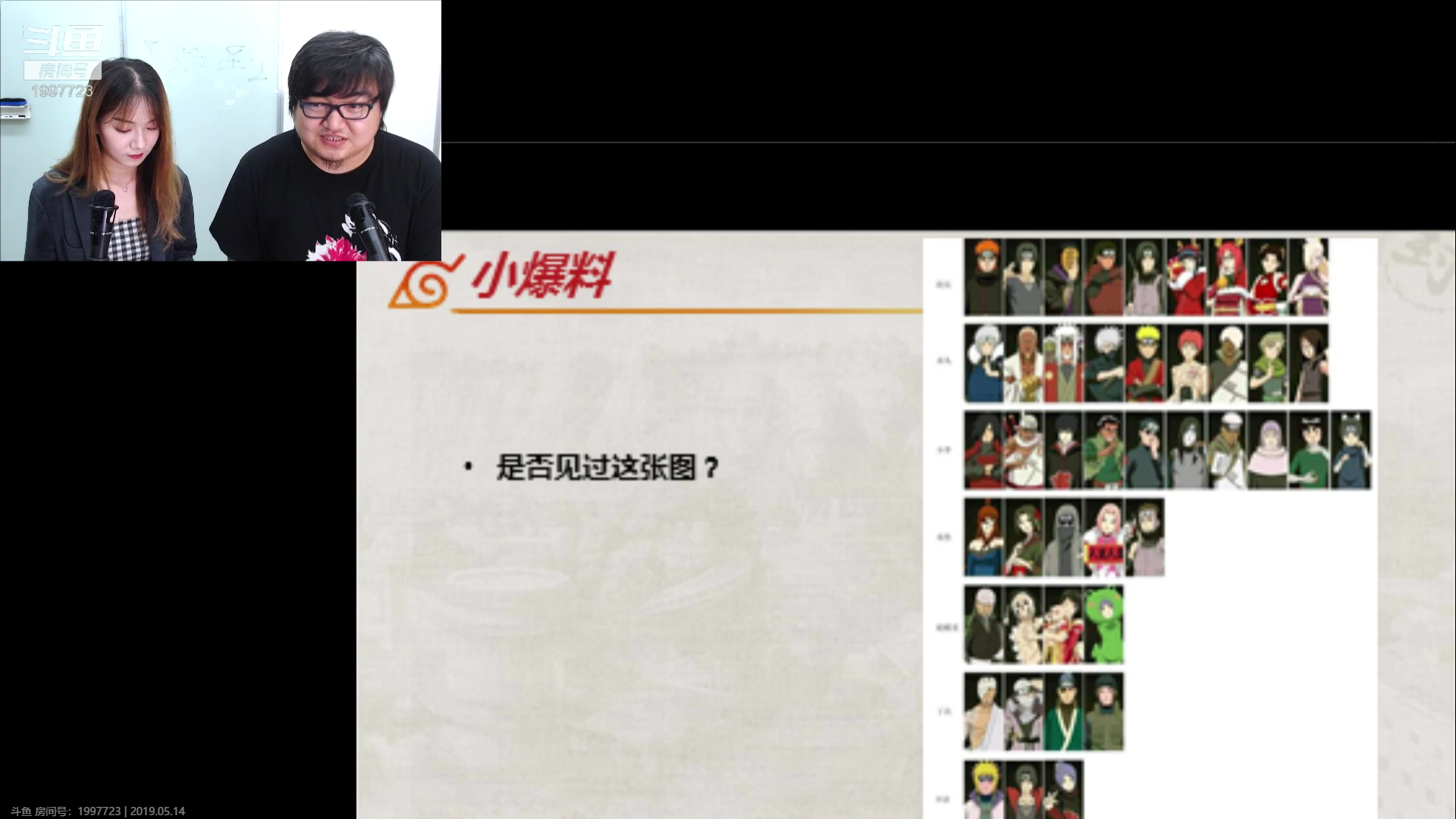 5月14日火影策划直播 全面总结