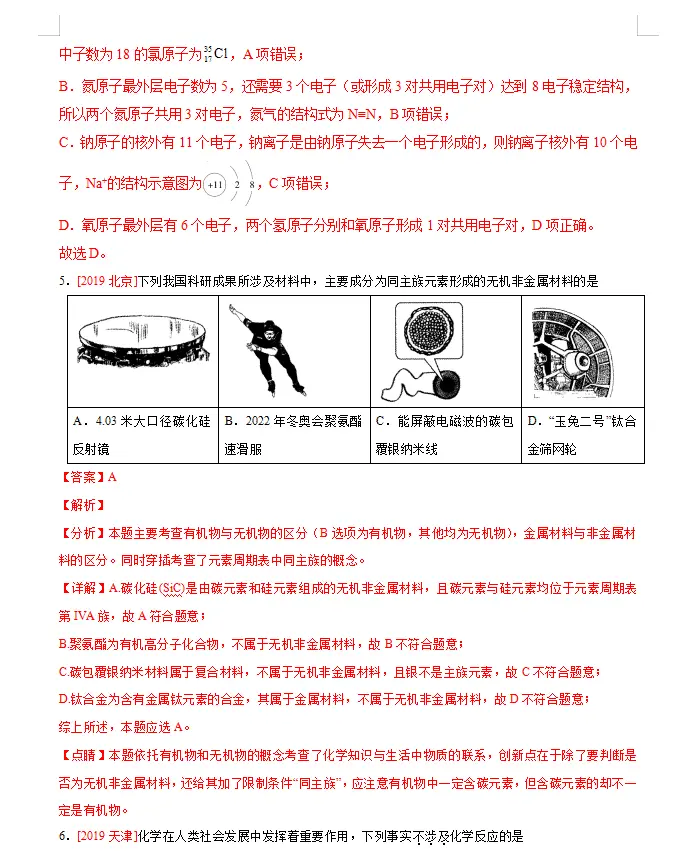 理科生宝典 高考理综六科最新三年真题分类 红色详细解析 哔哩哔哩