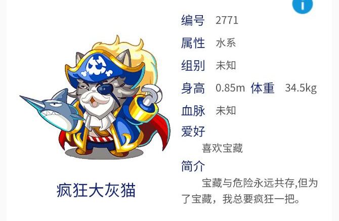 疯狂大灰猫!洛克王国宠物爆料