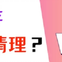 怎样清理电脑内存？分享4个快速清理方法！