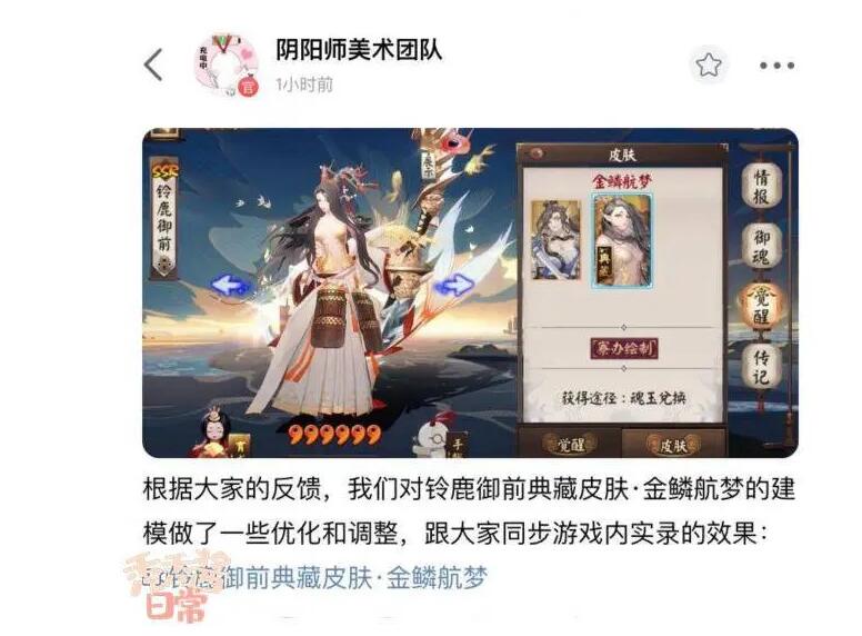 阴阳师：不是做不了也不是做不好，美术组迅速优化铃鹿御前典藏建模争议点 - 哔哩哔哩