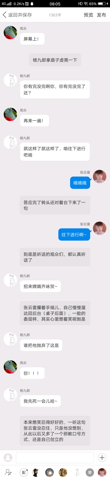 《后台那些事儿》【九辫儿现实友情向】87