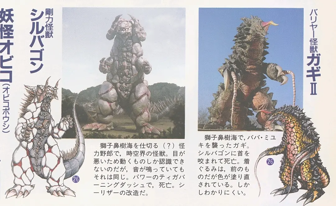 【迪迦奥特曼出场怪兽/宇宙人大全】