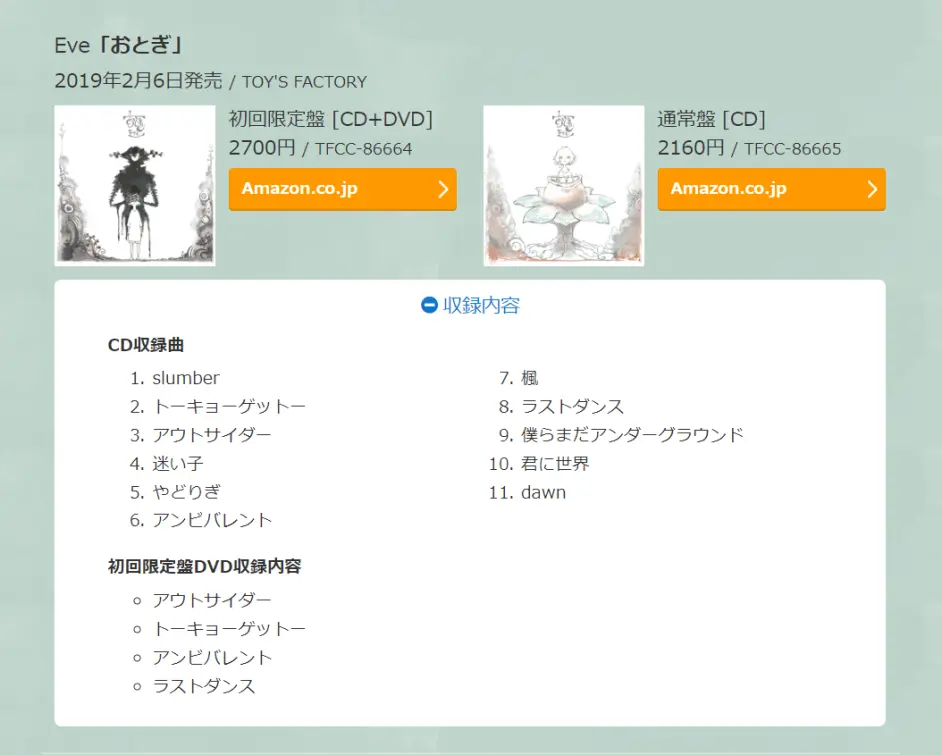 Eve おとぎ 特刊 于御伽的世界里歌唱现实 哔哩哔哩