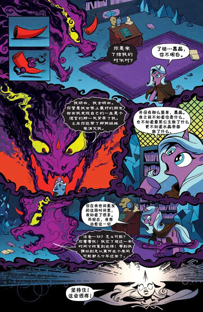 重磅【小马宝莉官方漫画】《黑晶王归来!——围城水晶帝国》