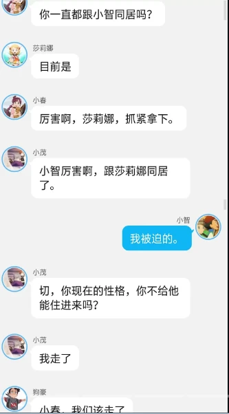 《智爷，莎总又误会了》第七章:（小茂的来访）