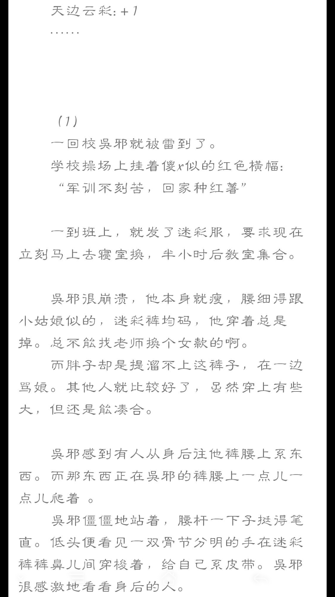 【瓶邪】《520寝室》chapter7新版2及chapter8.（1)