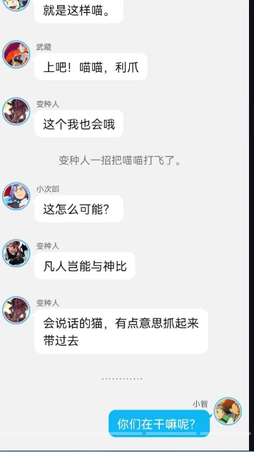 《智爷，莎总又误会了》第三章:（纳米集团，变异人的威胁）.下