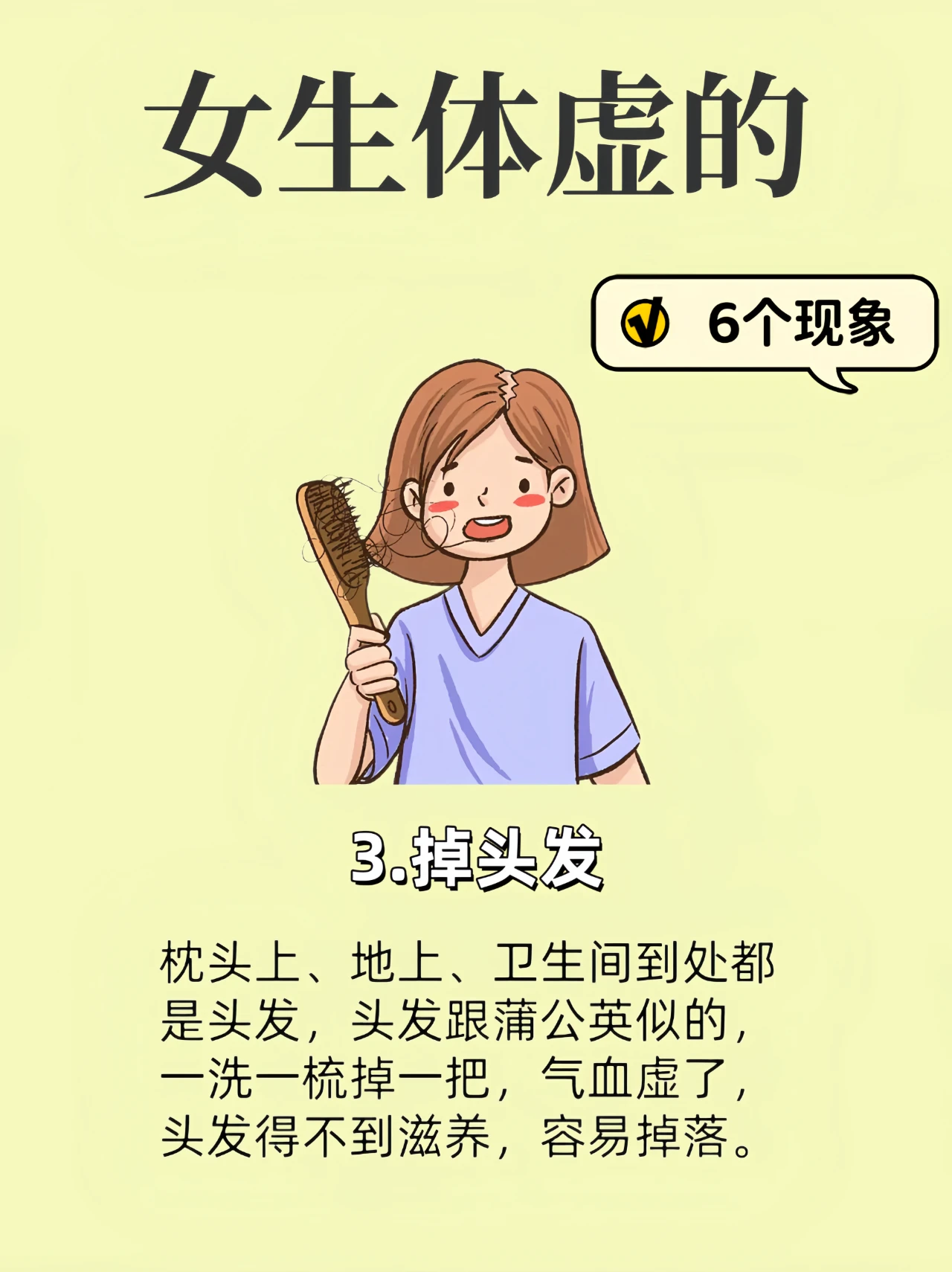 女生体虚的6个现象第1个就中枪了3