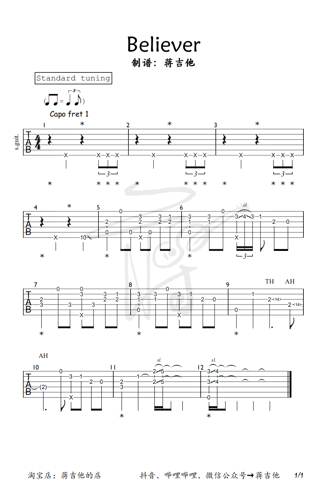 教学同步believer指弹谱