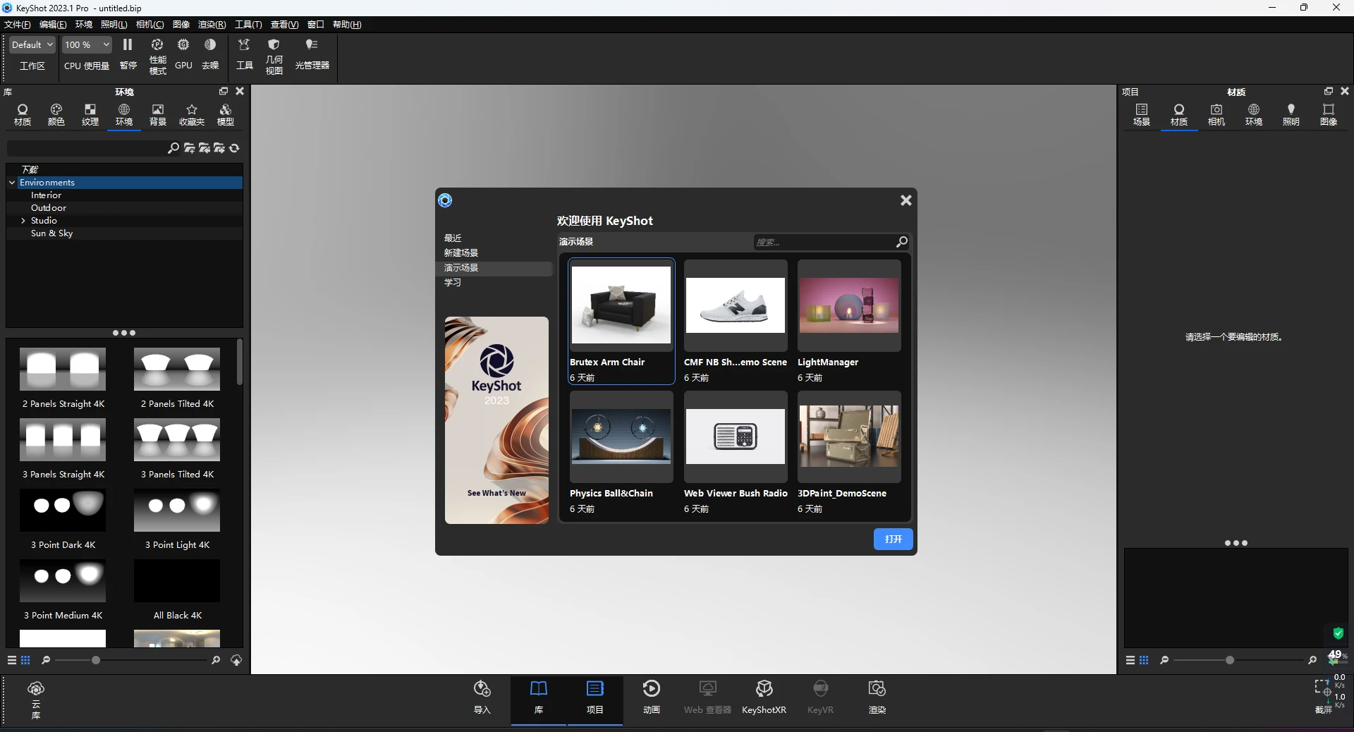 Keyshot 2023 ui 