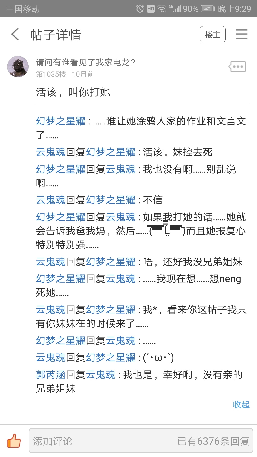 关于口袋妖怪同人小说《双龙旅途》的作者星耀