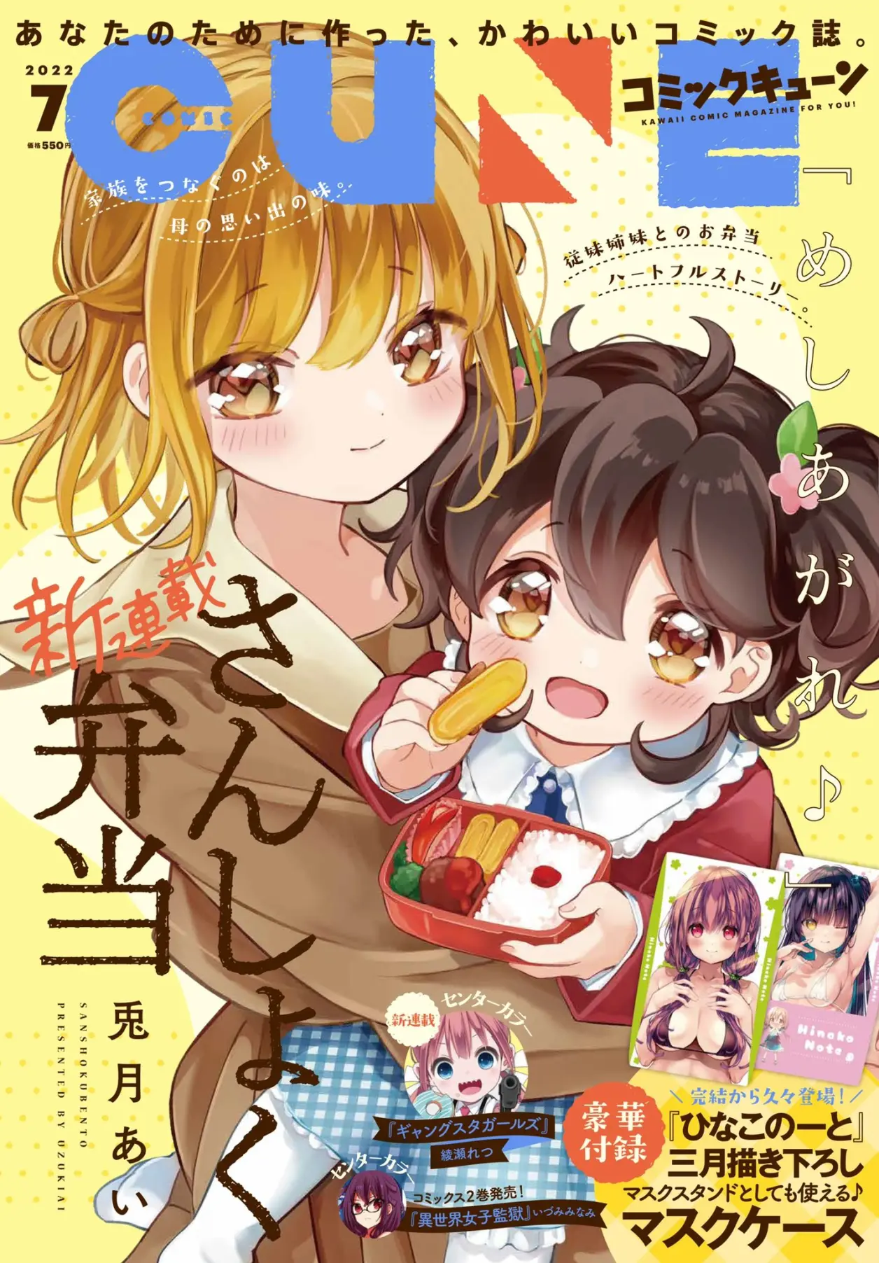 【月刊comic cune】2022全封面合集！！！