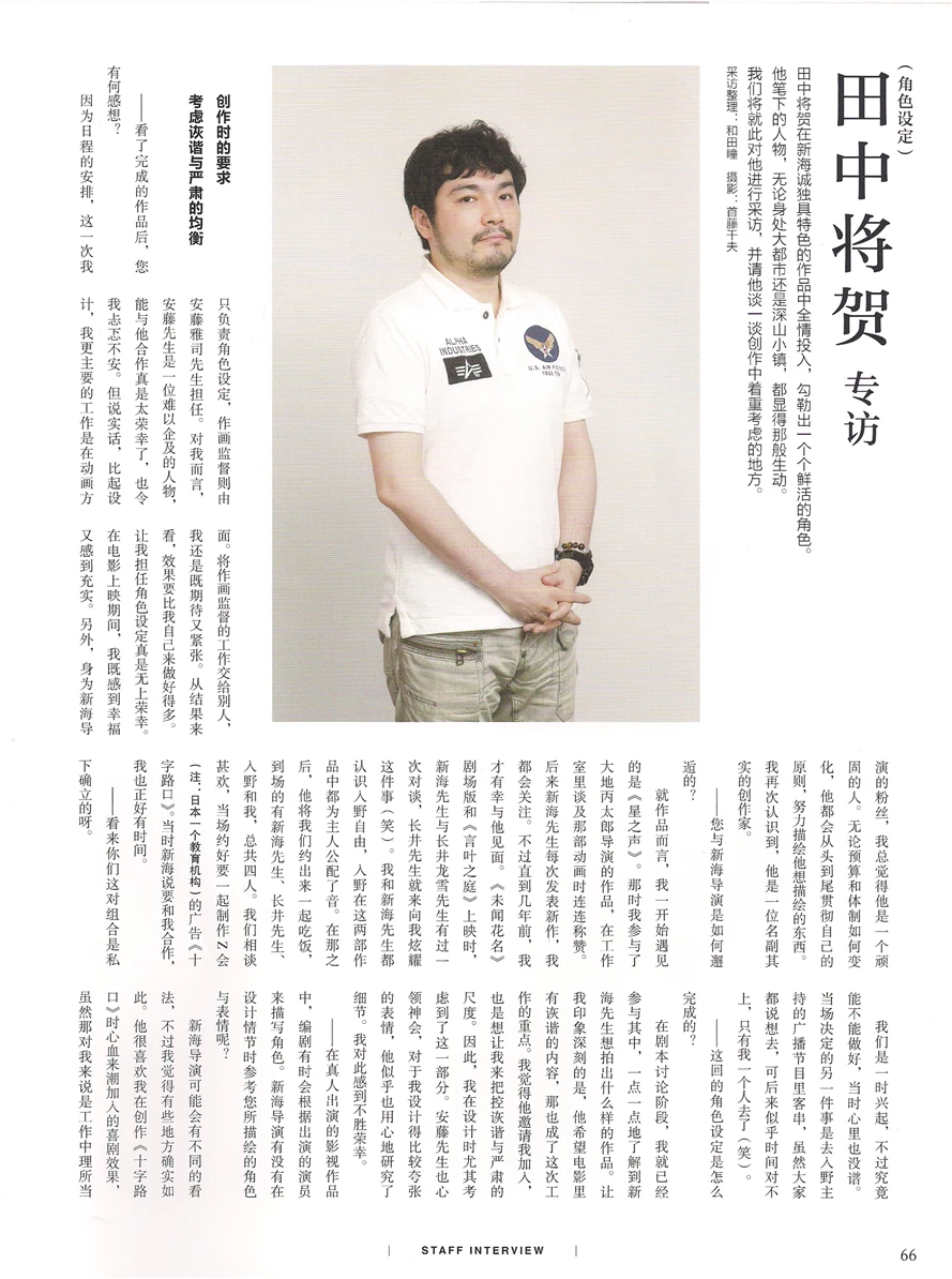 《你的名字》新海诚 官方视觉设定集 上