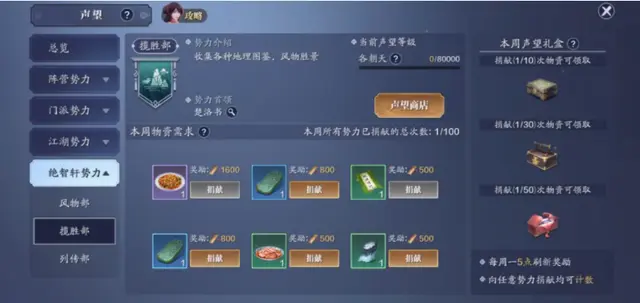 天涯明月刀手游 声望大提高的消息来了 如何快速提升 哔哩哔哩