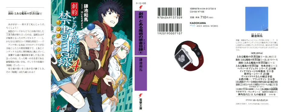 人気商品 とある魔術の禁書目録シリーズ 45巻分 文学 小説 Cdia Es